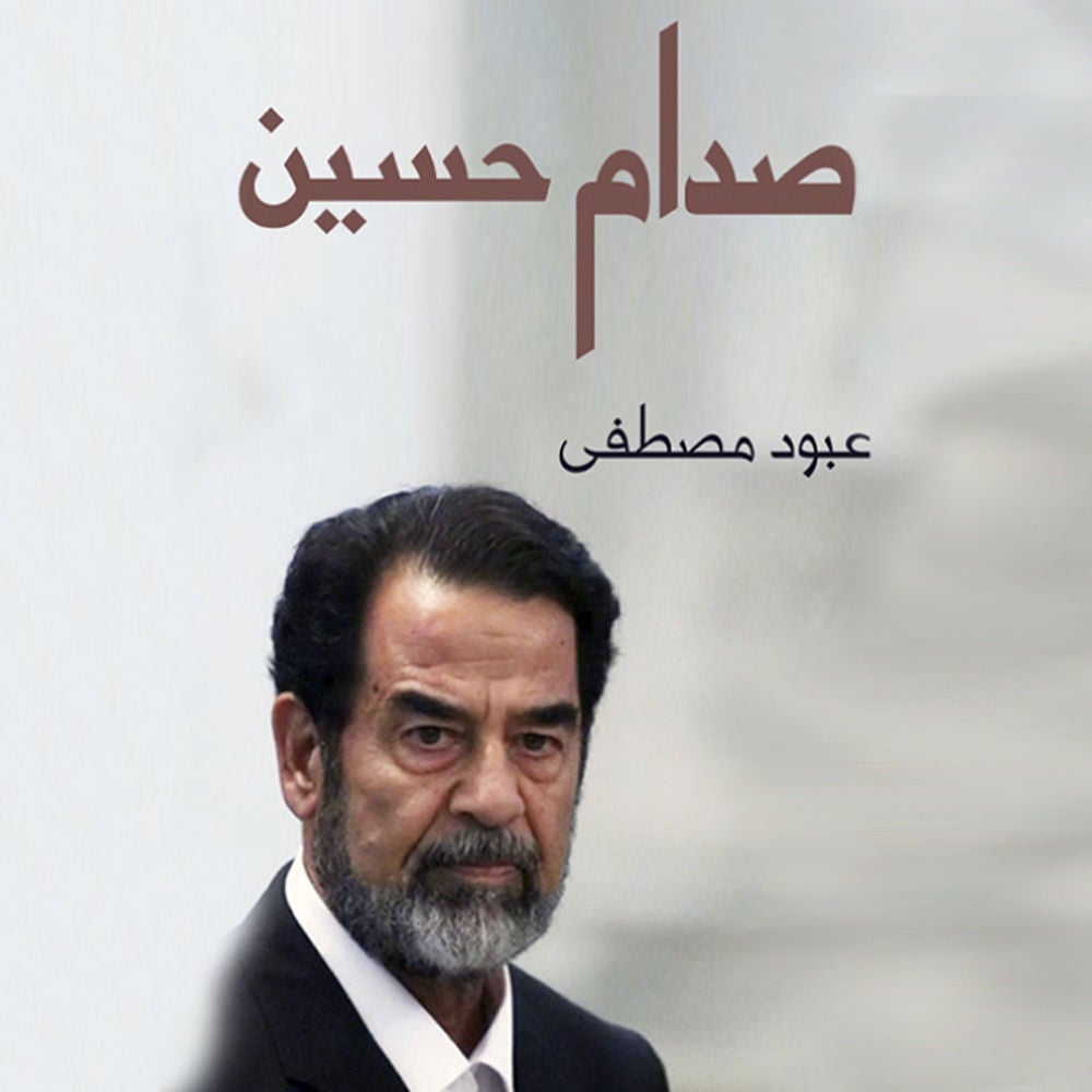 صدام حسين