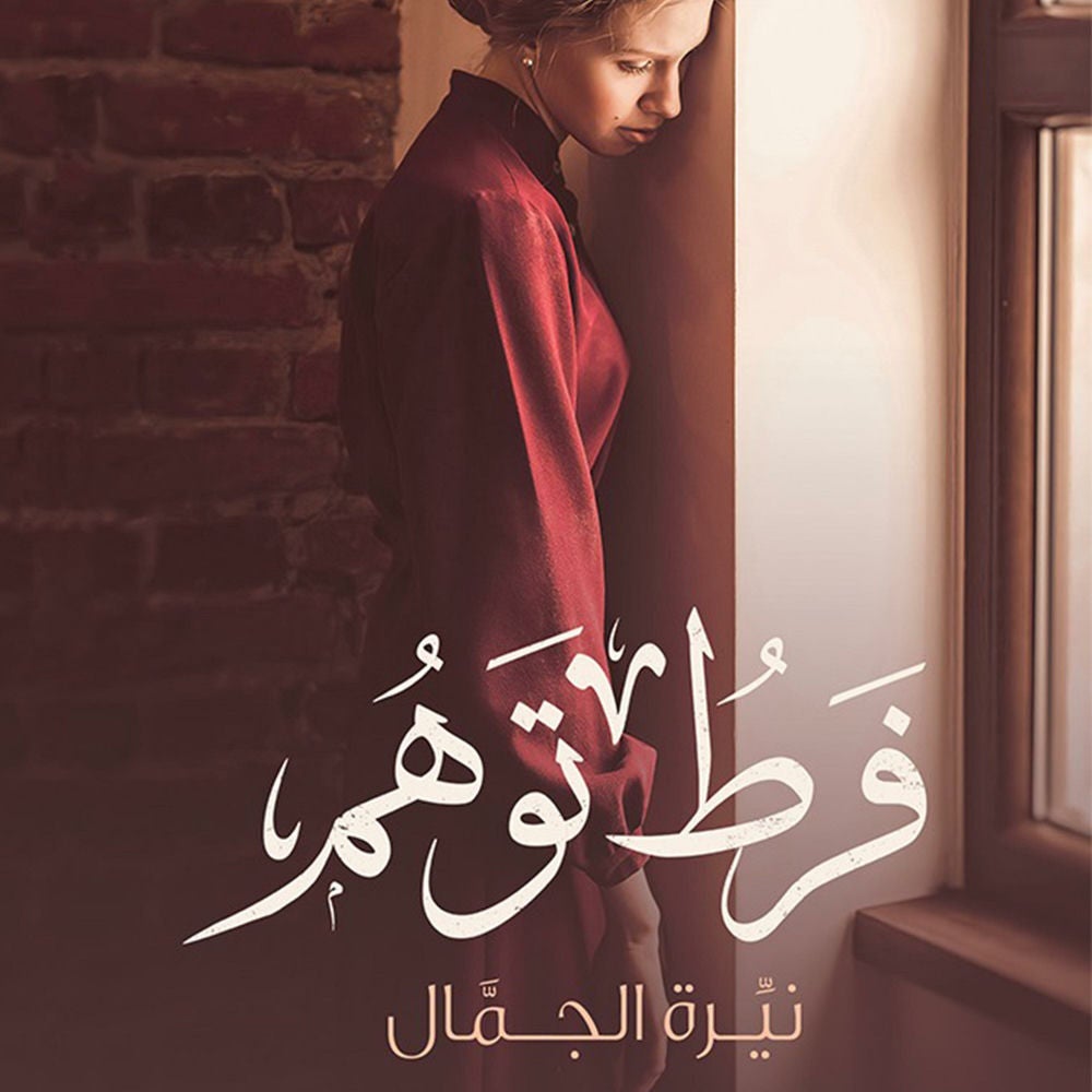 فرط توهم