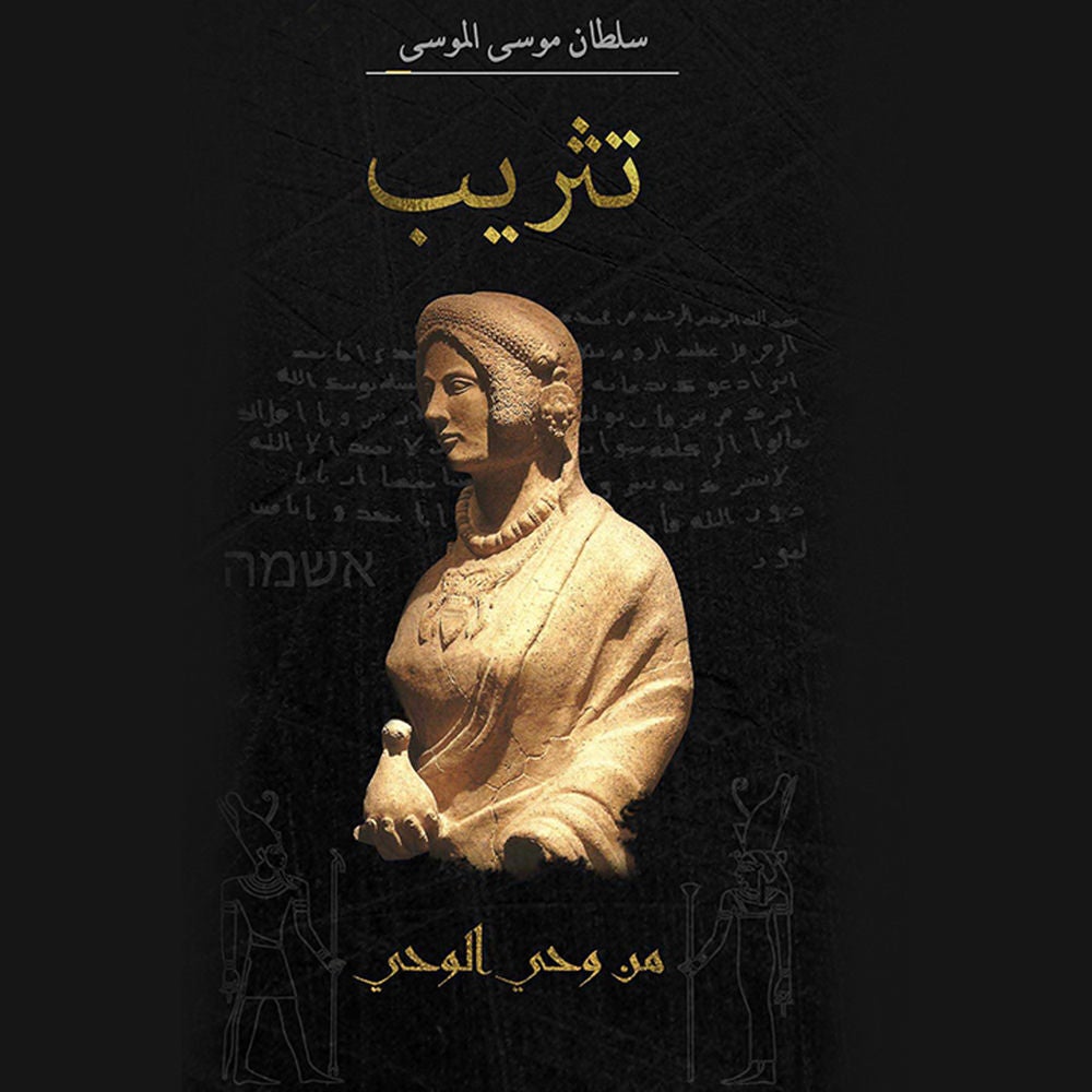 تثريب
