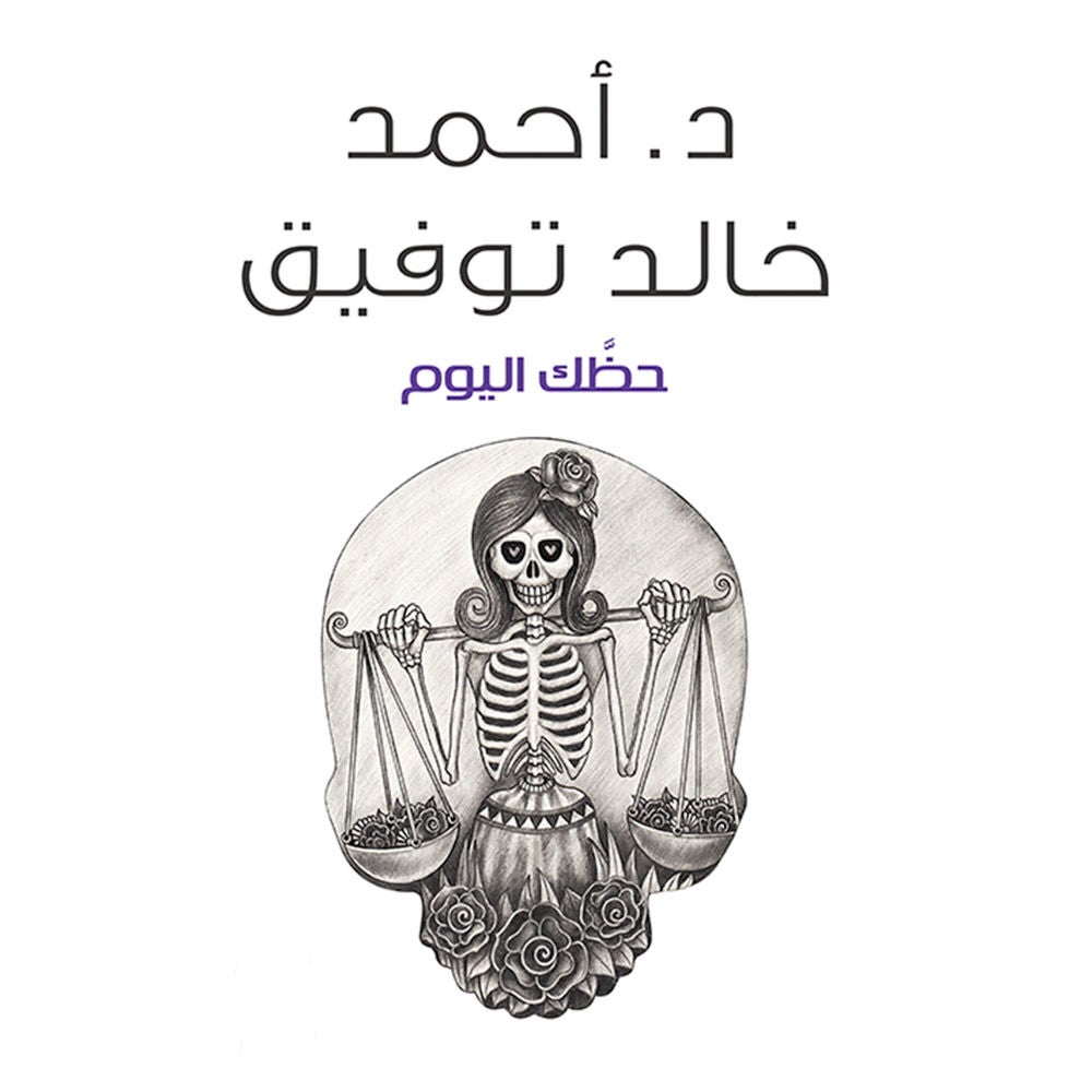 حظك اليوم