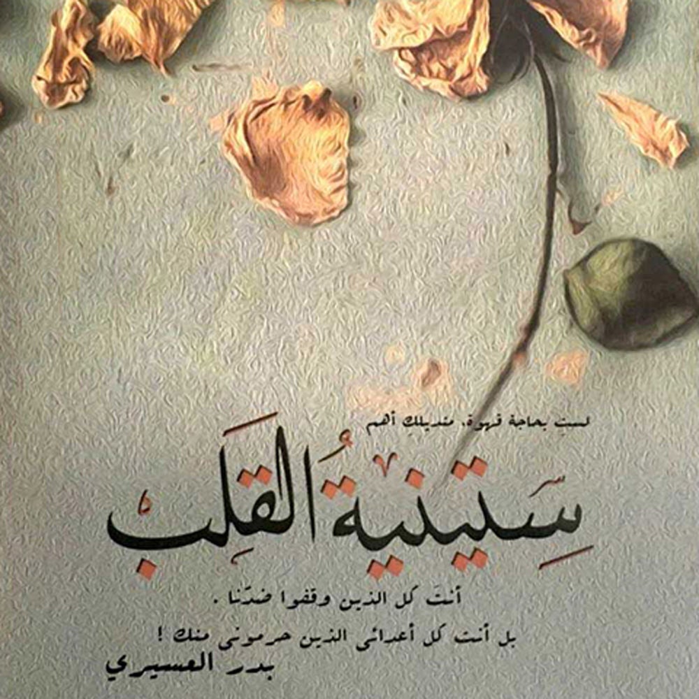 ستينية القلب