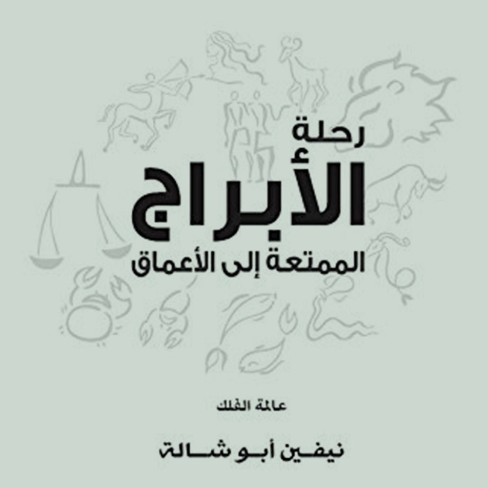 رحلة الأبراج الممتعة إلى الأعماق