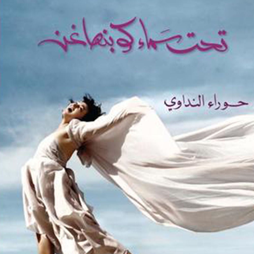 تحت سماء كوبنهاجن