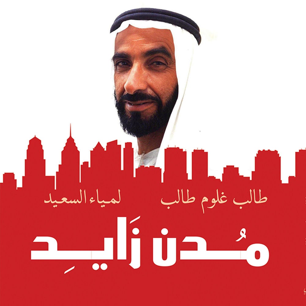 مدن زايد