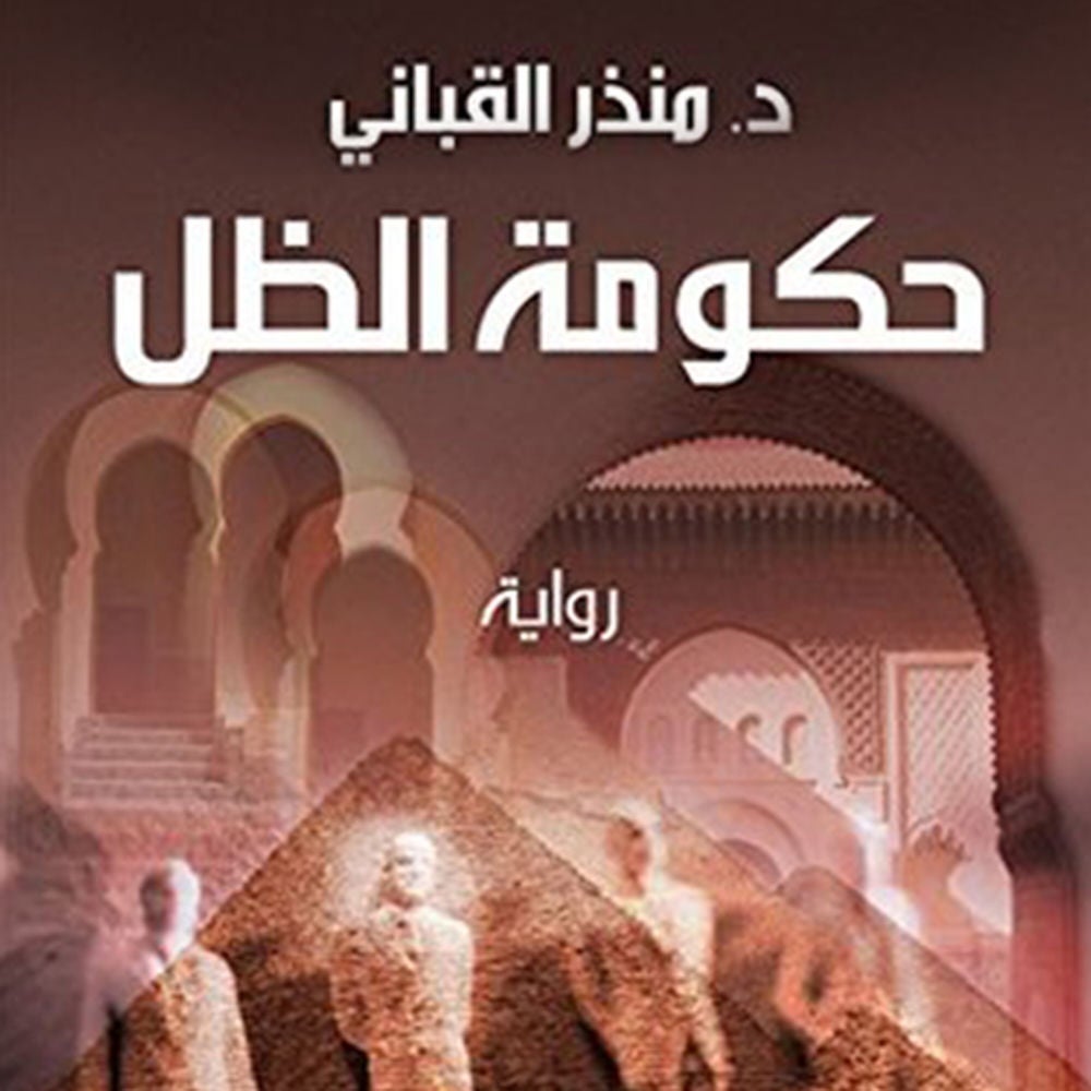 حكومة الظل