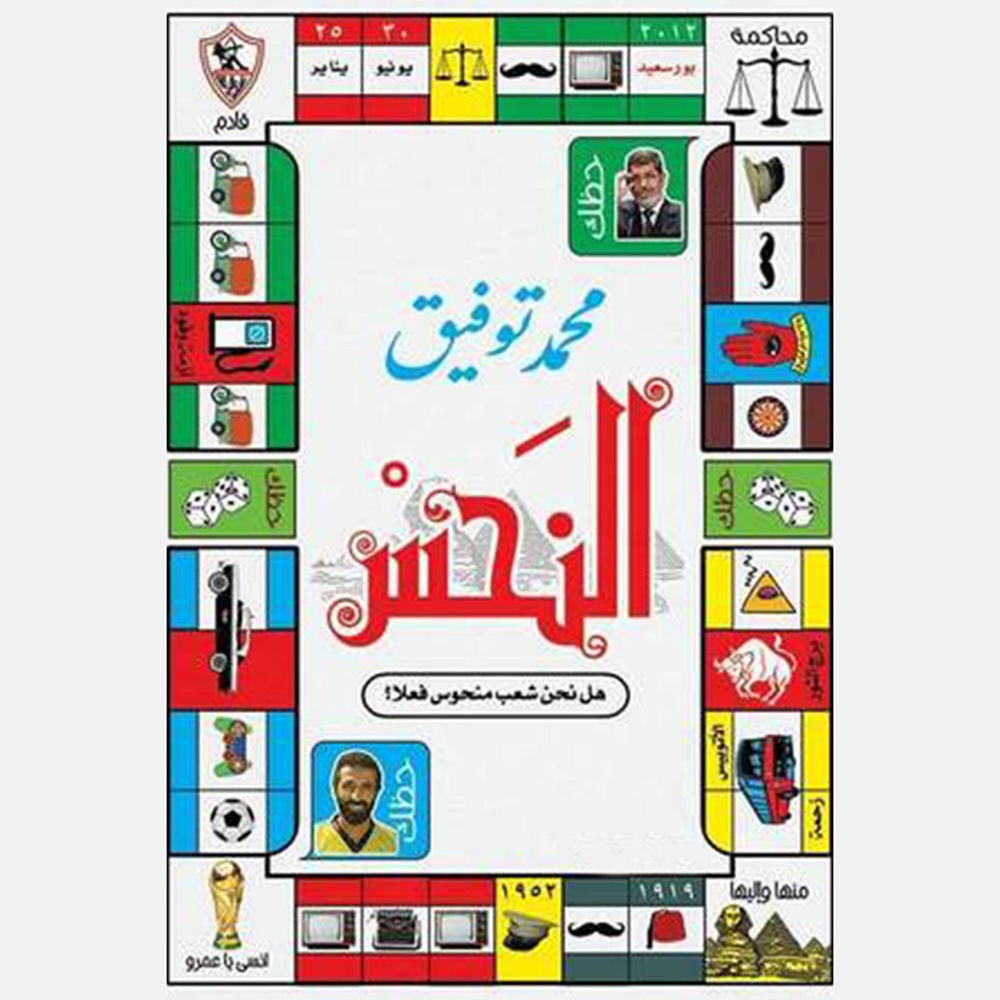 النحس