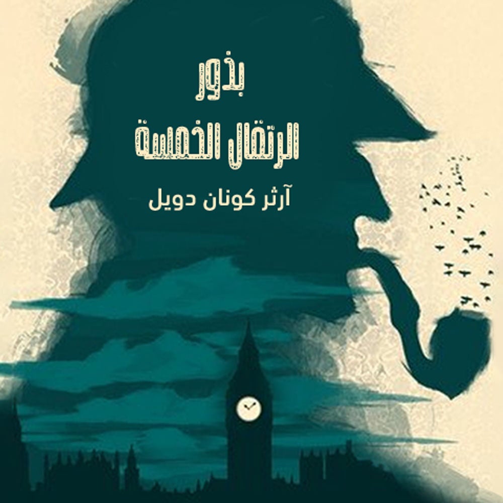 بذور البرتقال الخمس