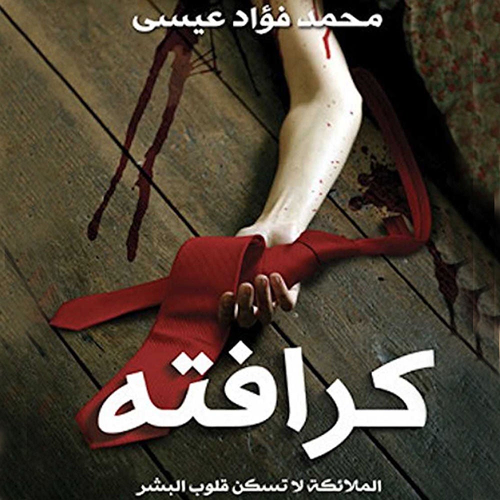 كرافته