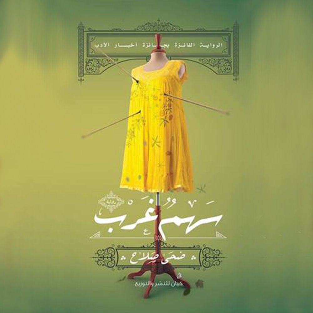 سهم غرب