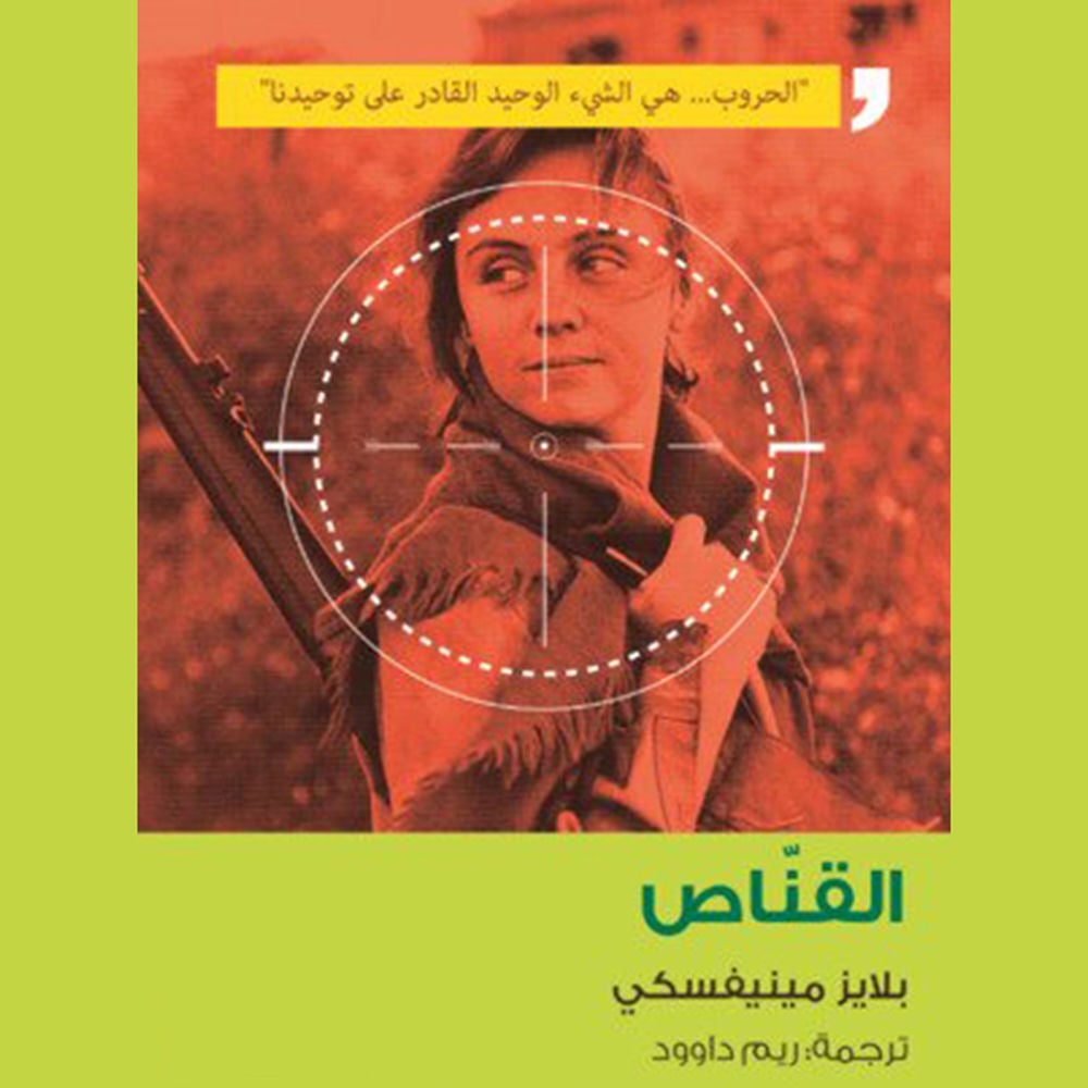 القناص