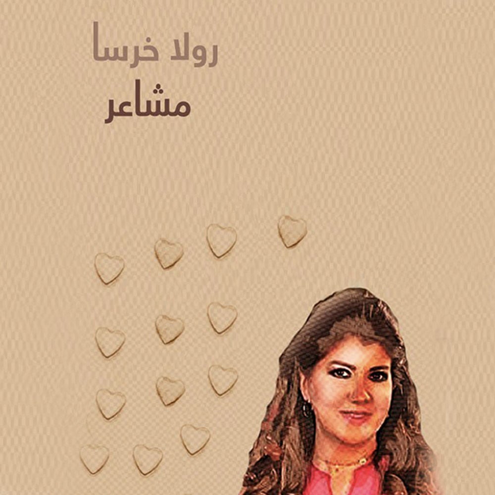 مشاعر