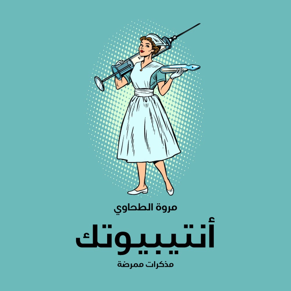 أنتيبيوتك