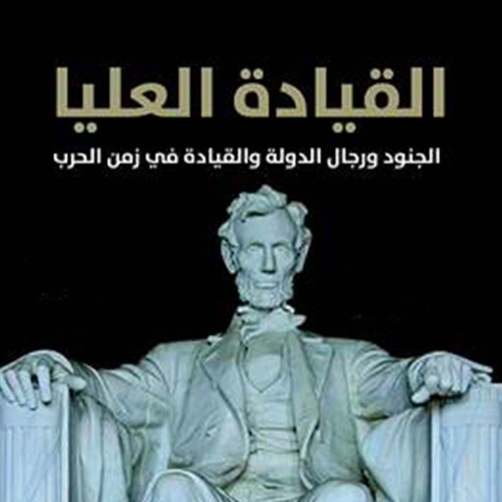 القيادة العليا