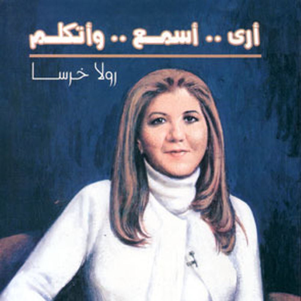 أرى٠٠٠ أسمع ٠٠٠ أتكلم