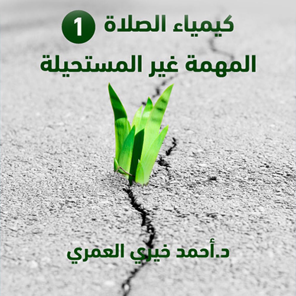 المهمة غير المستحيلة