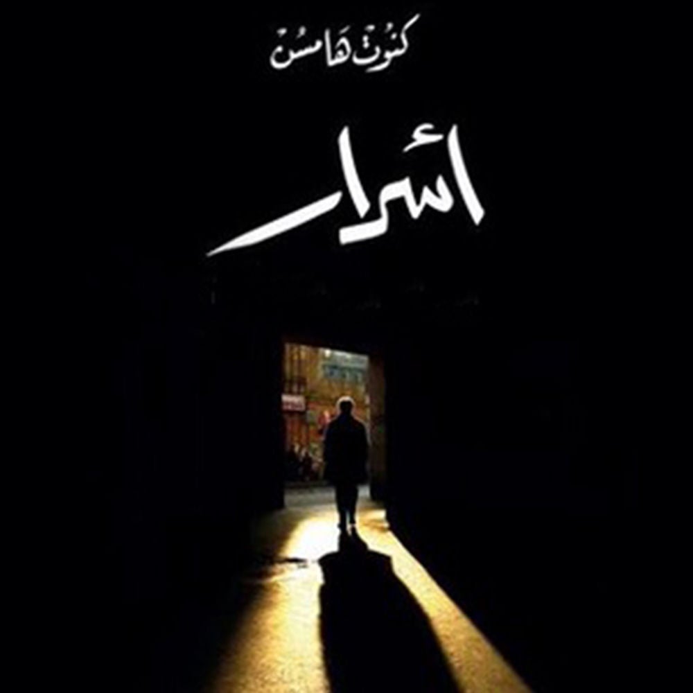 أسرار