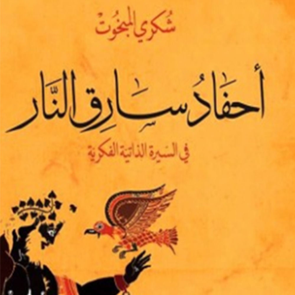 أحفاد سارق النار