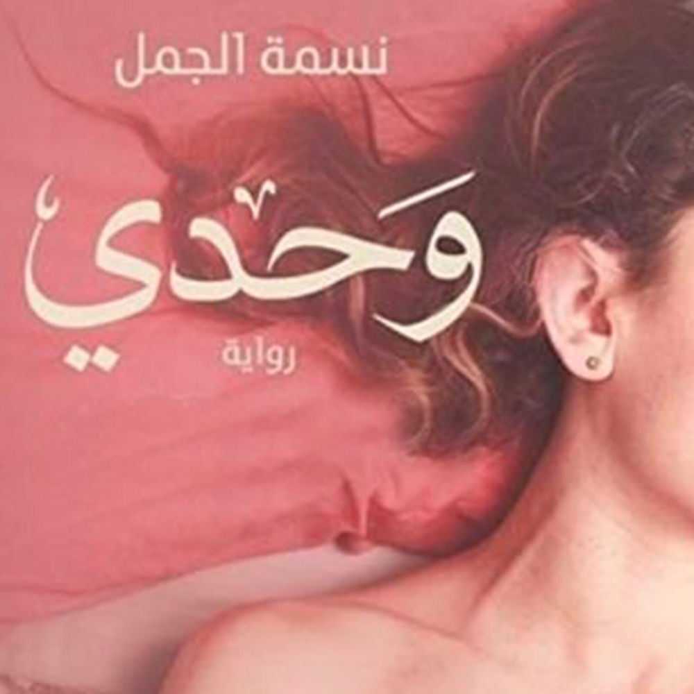 وحدي