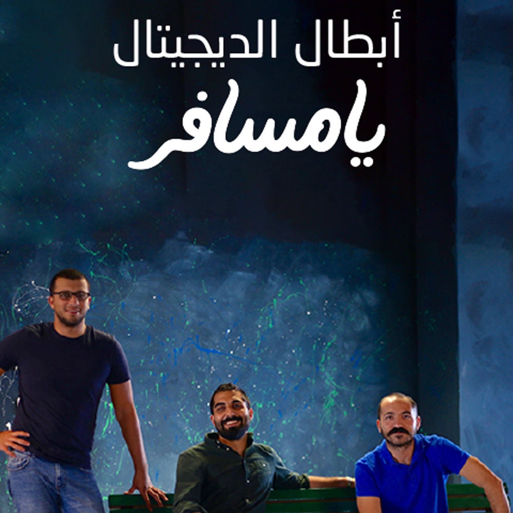 يا مسافر