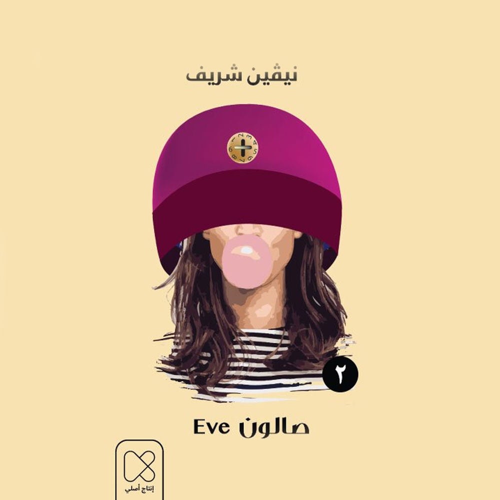 المقعد الخلفي