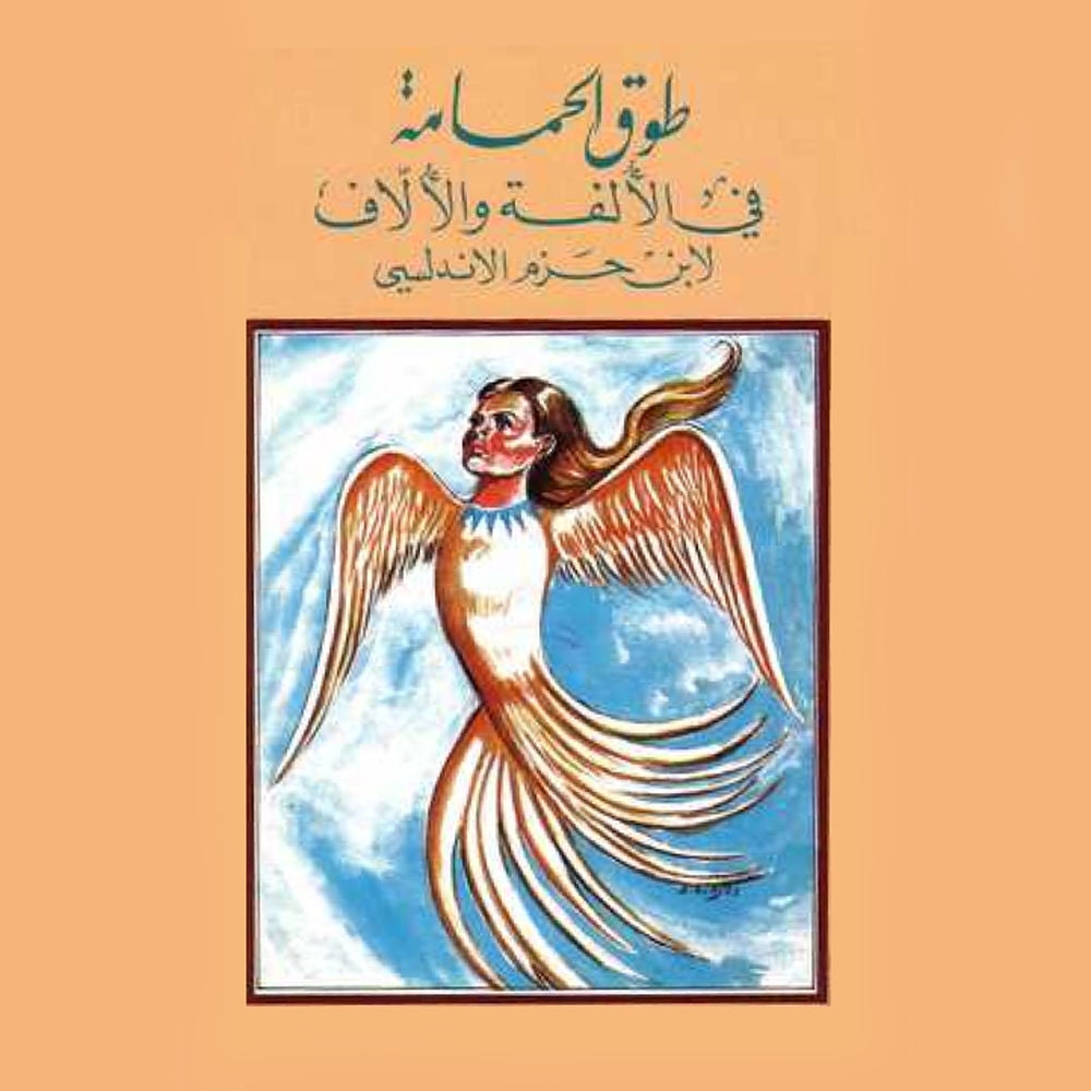 طوق الحمامة
