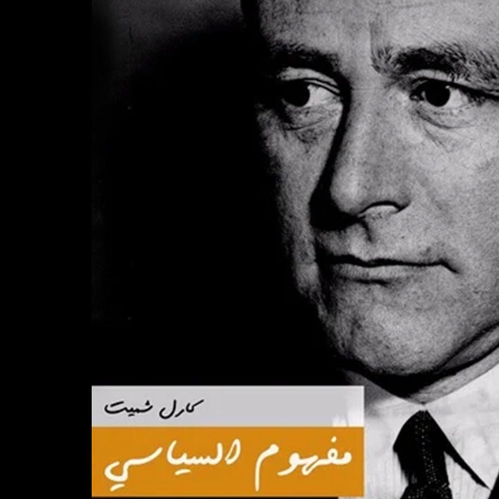 مفهوم السياسي