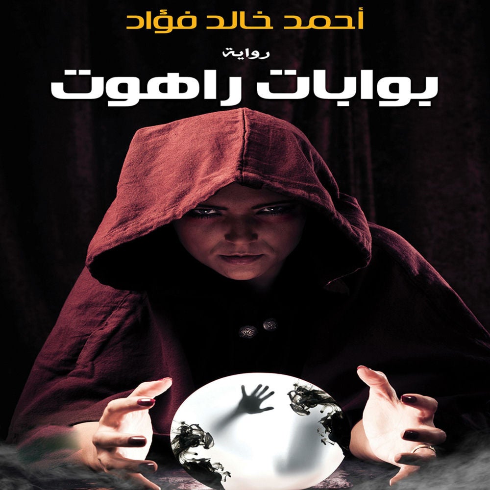 بوابات راهوت