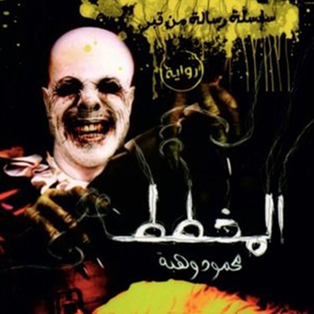 المخطط