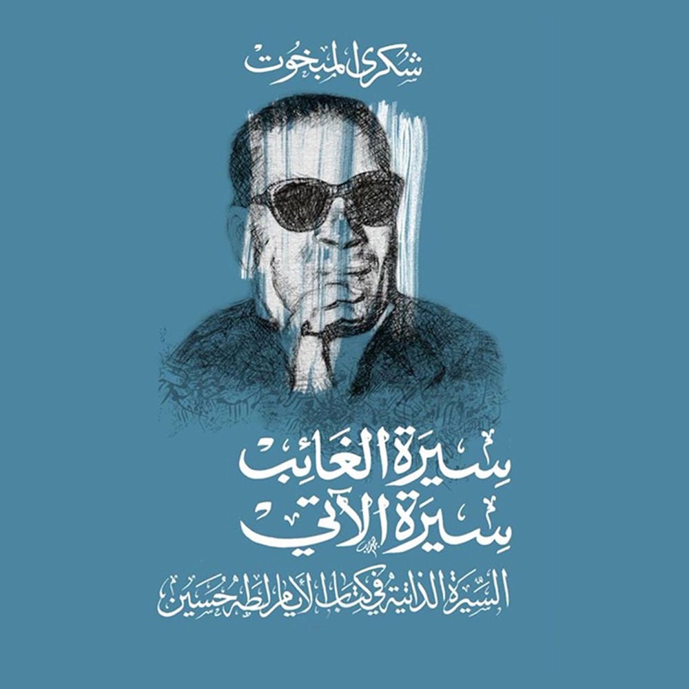 سیرة الغائب