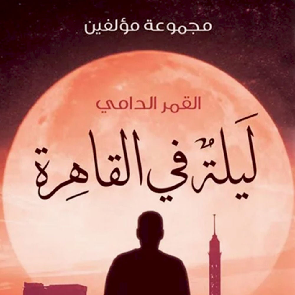 وللأحبة خسوف