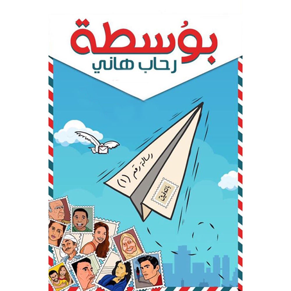 بُوسطة