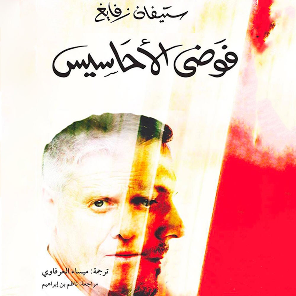 فوضى الأحاسيس