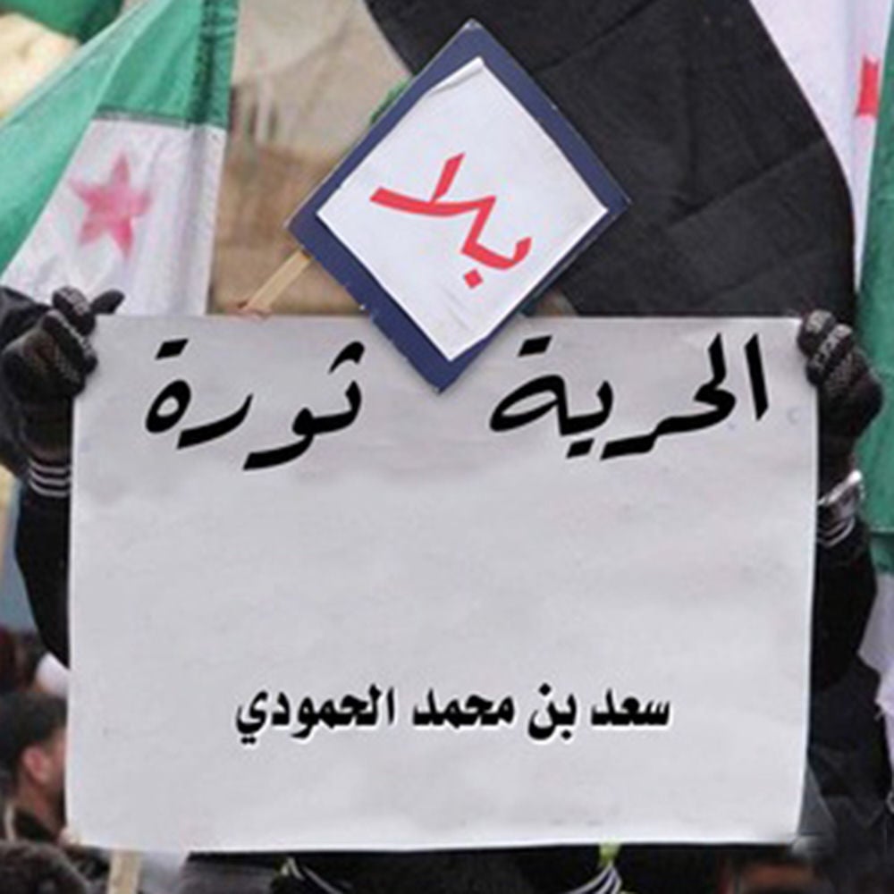 الحرية بلا ثورة