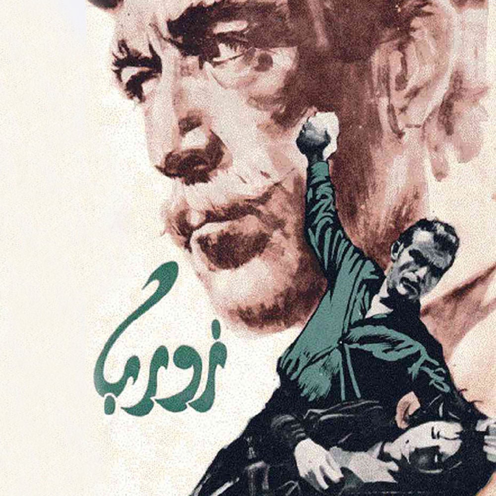زوربا اليوناني
