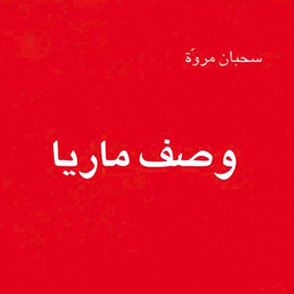 وصف ماريا