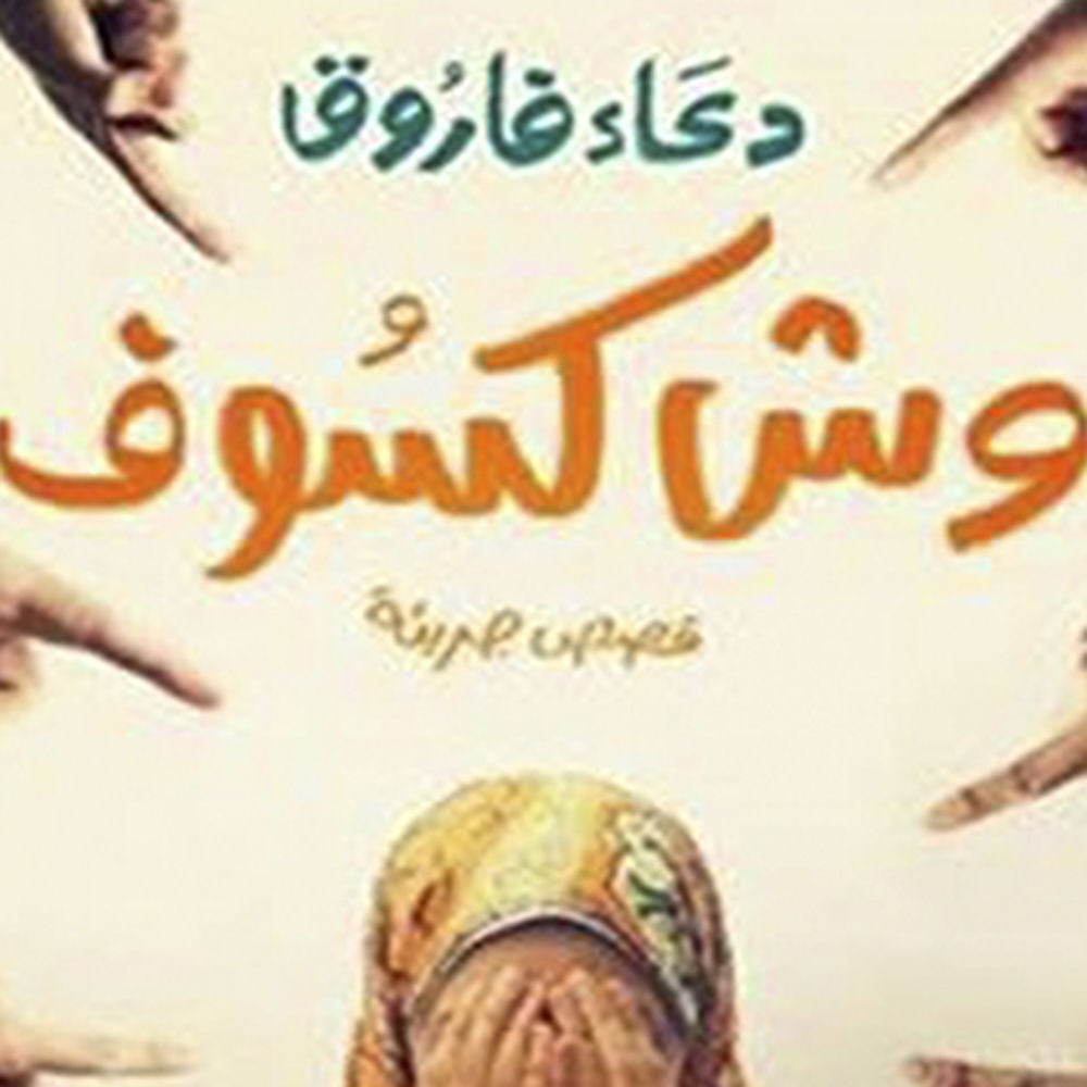 وش كسوف