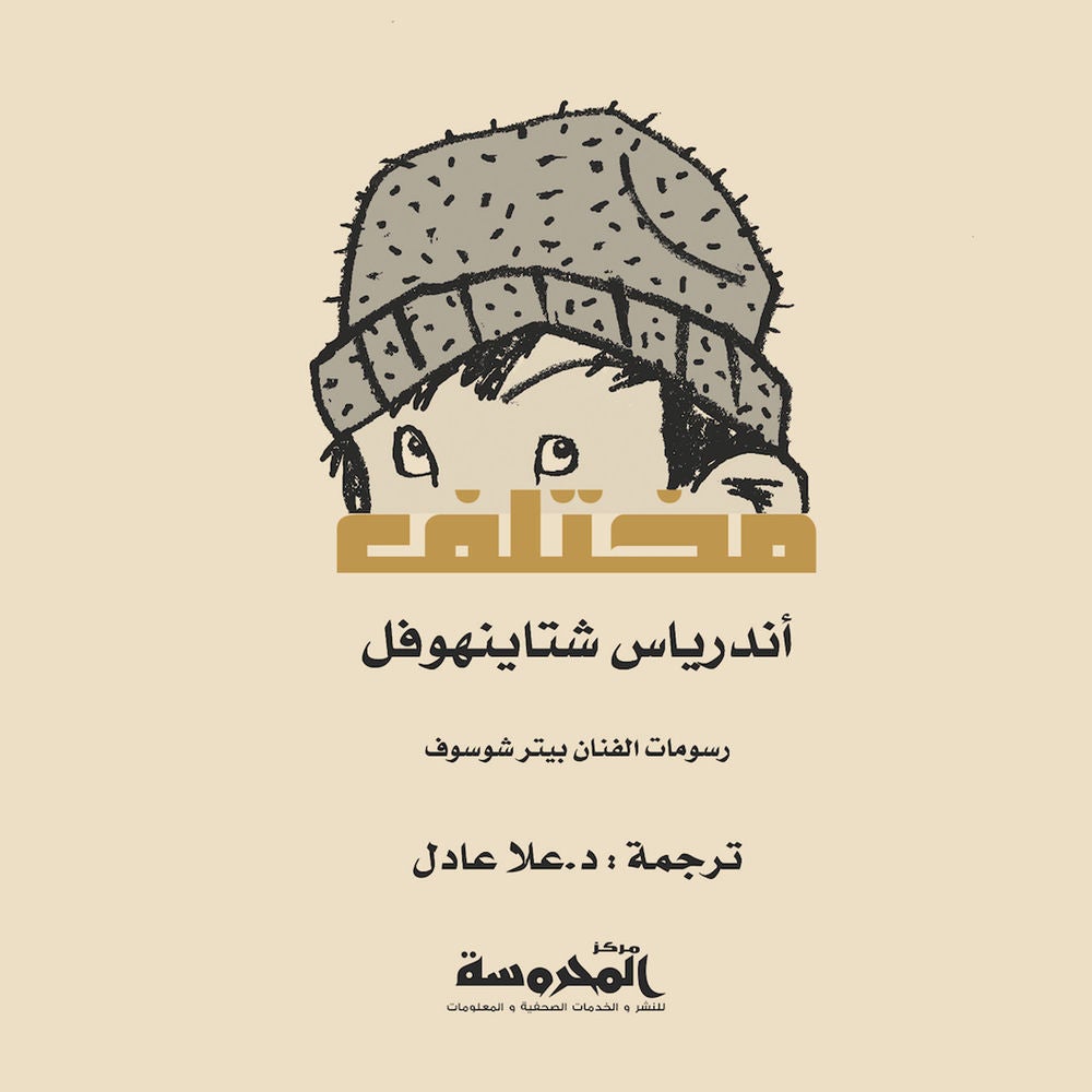 مختلف