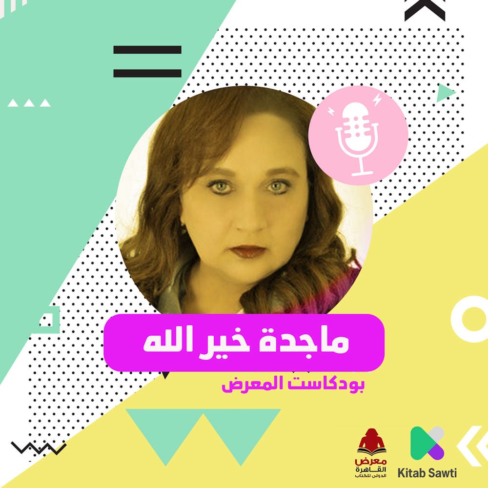 لقاء مع الناقدة السينماية ماجدة خير الله