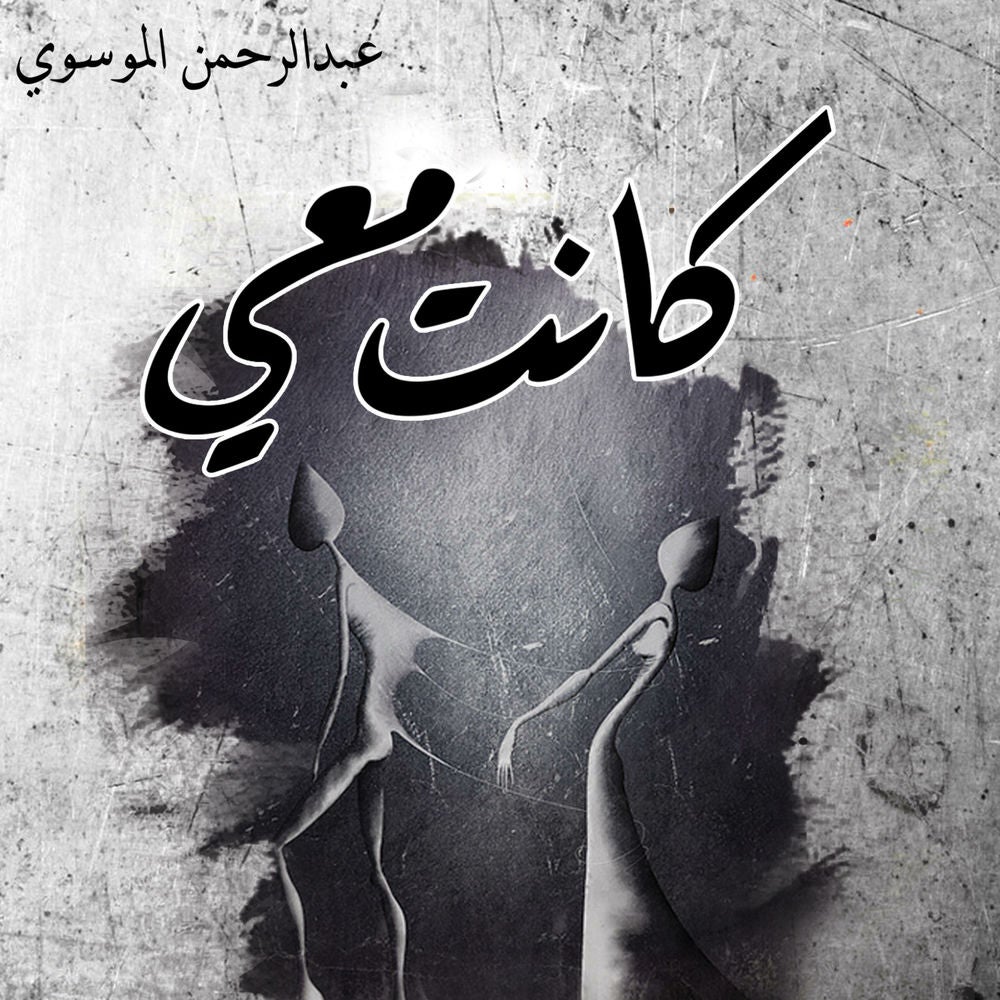 كانت معي