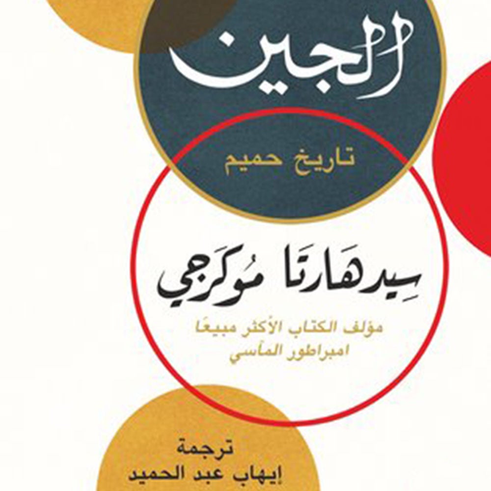 الجين