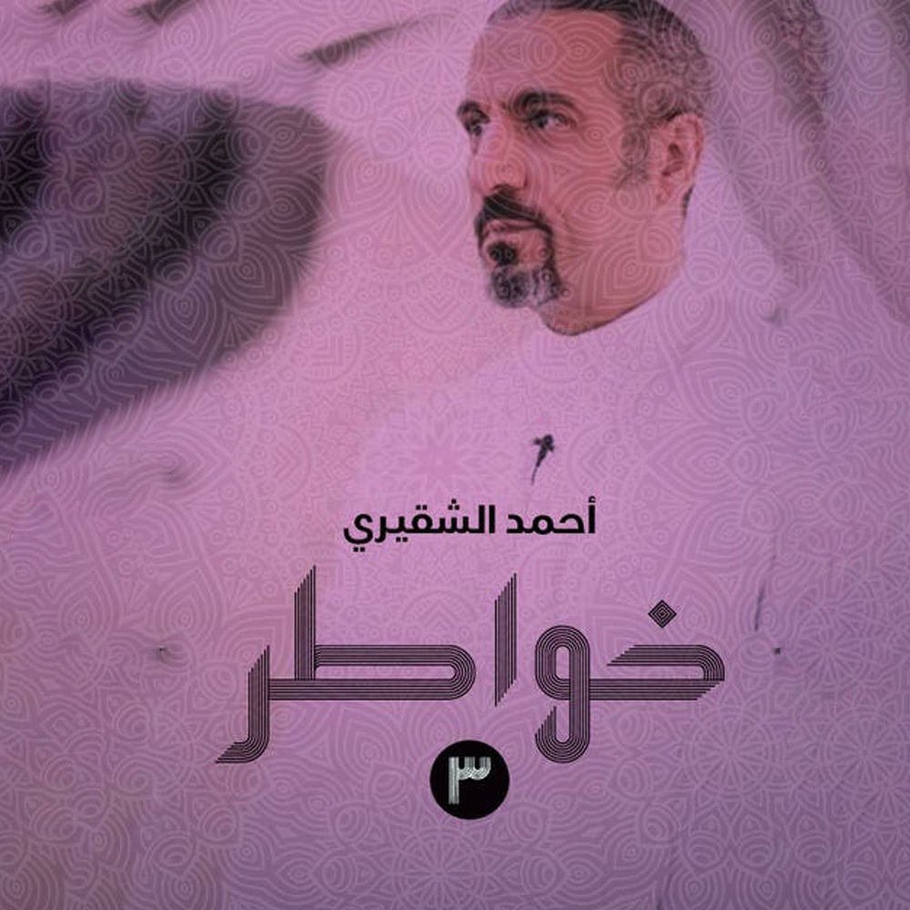 خواطر 3