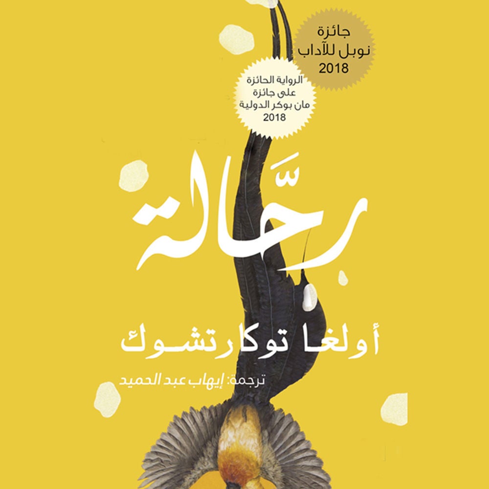 رحالة