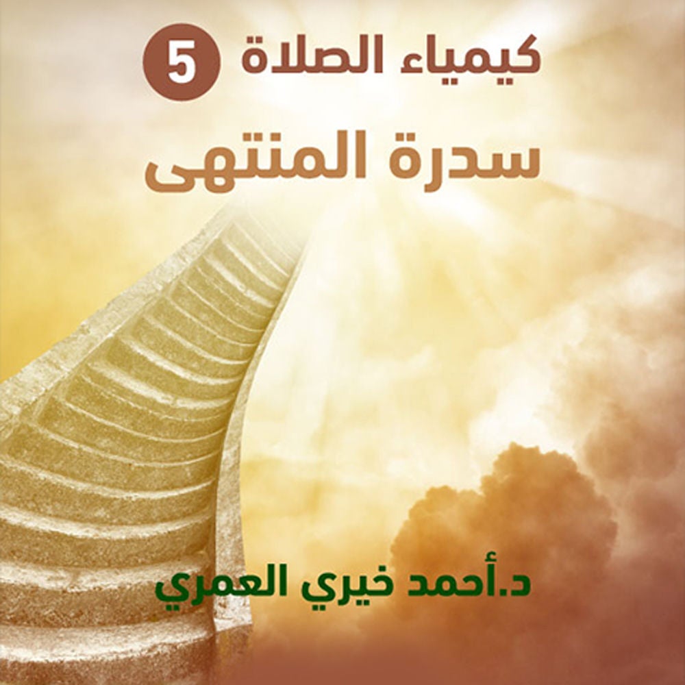 سدرة المنتهى