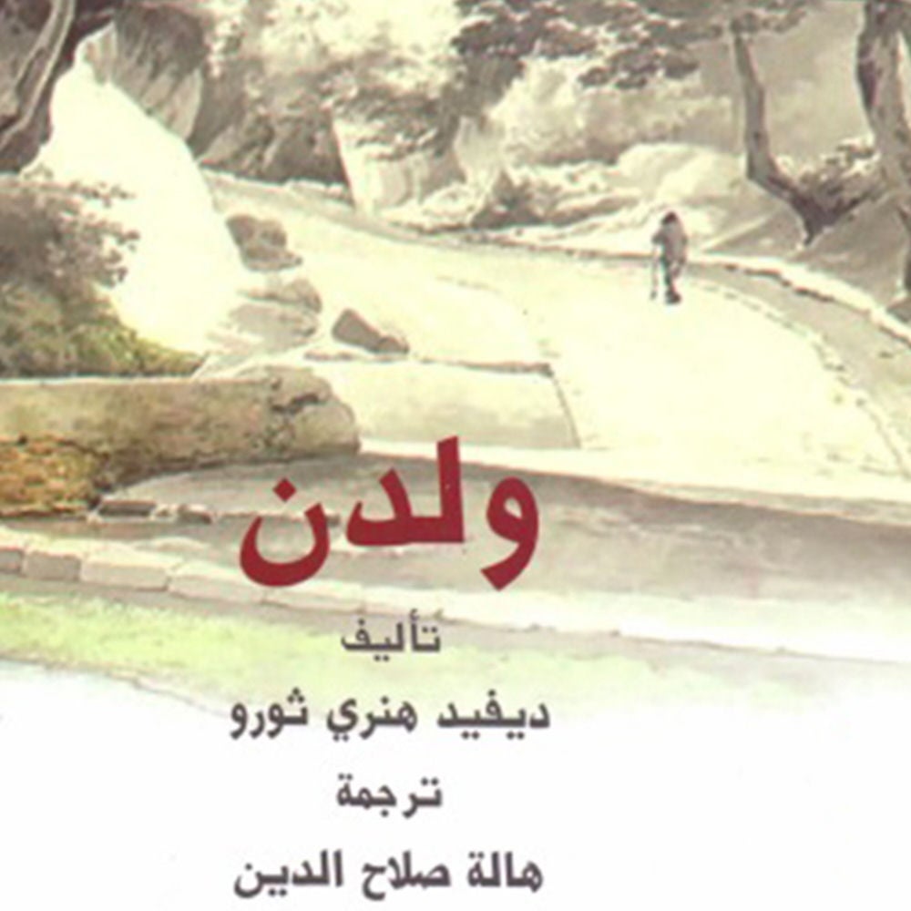 ولدن