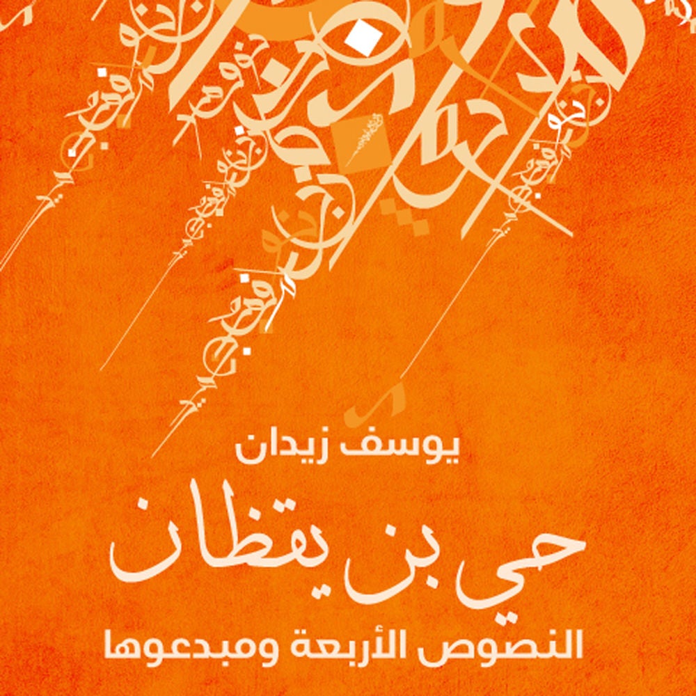 حي ابن يقظان