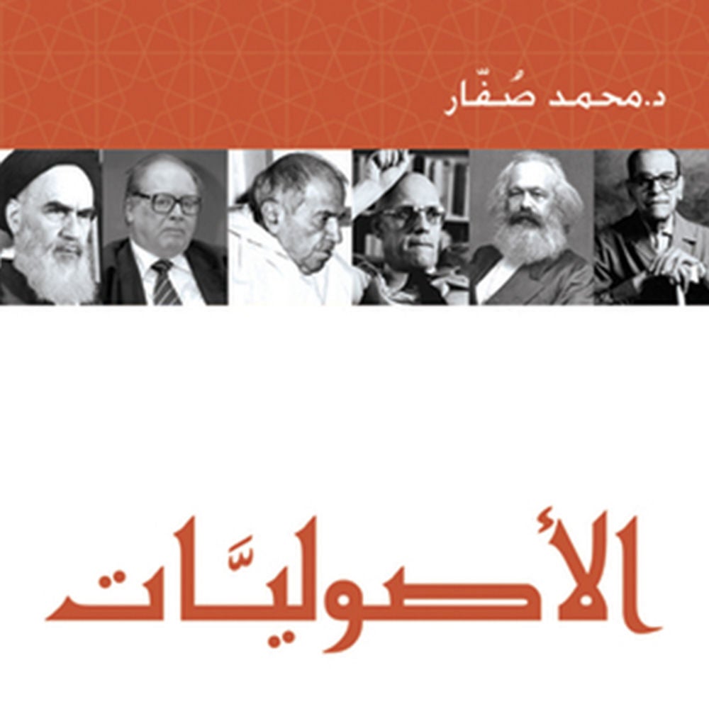 الأصوليَّات