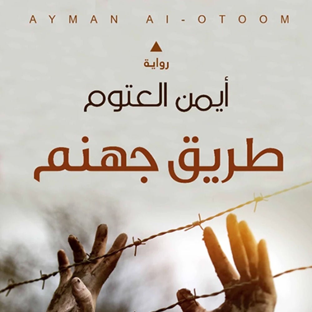 طريق جهنم