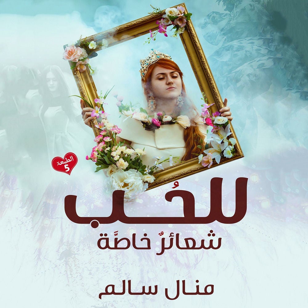 للحب شعائر خاصة