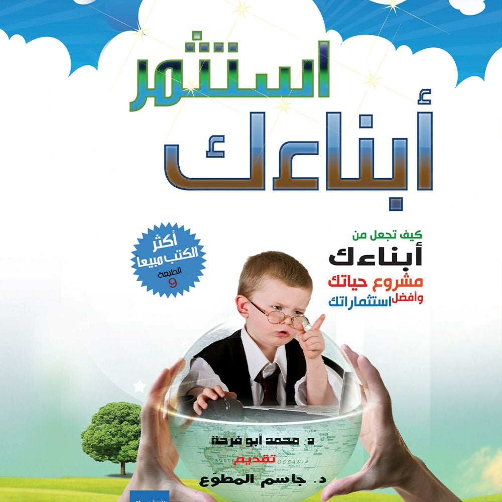 استثمر أبنائك