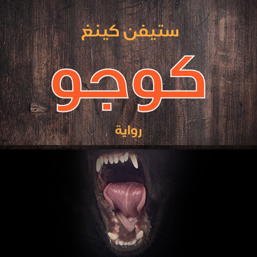 كوجو